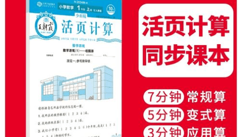 2024年新版王朝霞活页计算(人教版小学1-6年级上册)