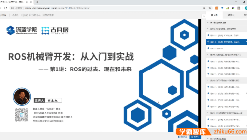 【深蓝学院】AI智能机器人开发的神兵利器：ROS机械臂开发