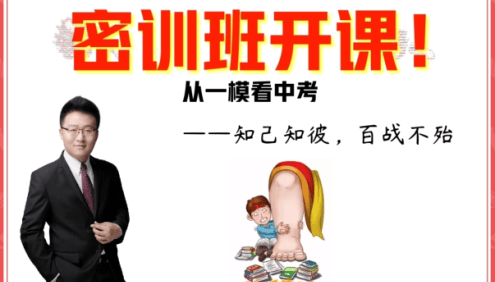 【作业帮】2023届中考语文密训班(宋北平、董俣、周立昕、廉雅惠)