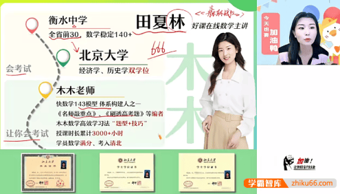 【田夏林数学】2026届高二数学 田夏林高二数学尖端班-2025年暑假