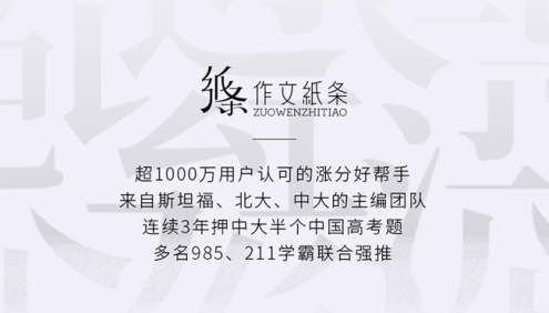 【作文纸条】人民日报·高分模板-中高考作文高分模板