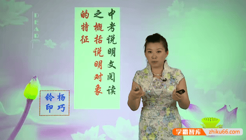 【杨巧玲语文】杨巧玲中考语文说明文阅读考点解析