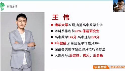 【王伟数学】2026届高三数学 王伟高考数学一轮复习暑假班(规划服务+知识视频)