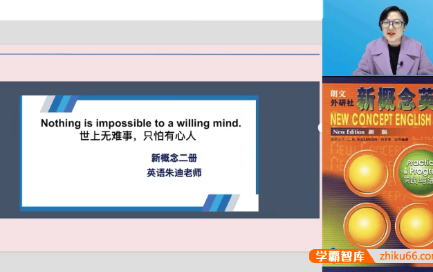 朱迪老师新概念英语第二册超精讲视频(单词、短语精讲、课文、语法精析、口语、习题精练)