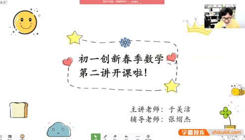 【于美洁数学】于美洁初一数学创新班-2021年春季