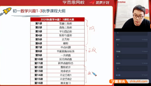 【田赟数学】田赟初一数学兴趣班(全国版)-2020年秋季
