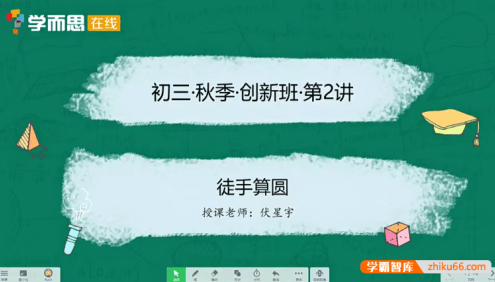 【伏星宇数学】伏星宇初三数学创新班-2020年秋季