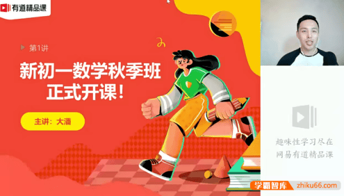 【潘佳生数学】潘佳生新初一数学系统班-2020秋季