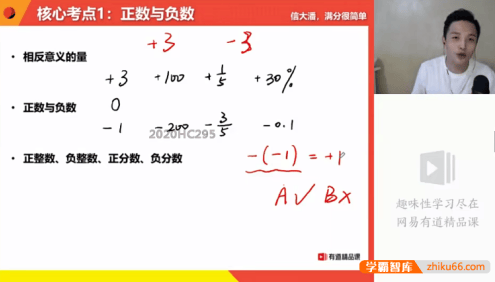 【潘佳生数学】潘佳生初一数学系统班-2020暑期