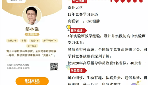 【邹林强数学】邹林强初三数学寒假实验班(一试)