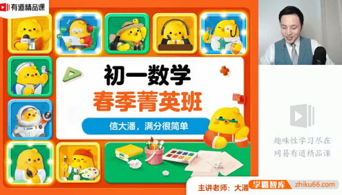 【潘佳生数学】潘佳生初一数学菁英班-2021春季