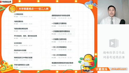 【潘佳生数学】潘佳生初二数学春季班(人教版)-2021春季