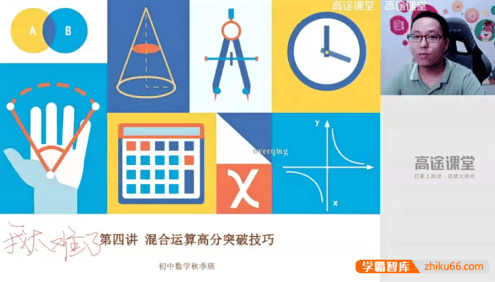 【高文章数学】高文章初一数学目标班-2020秋季