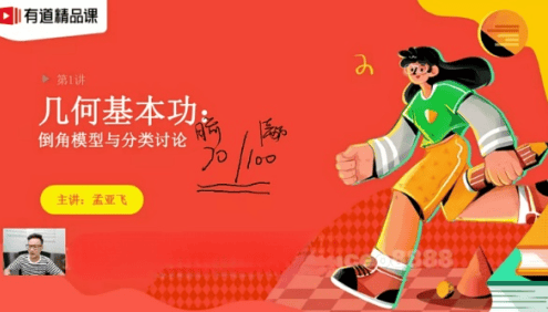 【孟亚飞数学】孟亚飞新初三数学亡羊补牢专题班