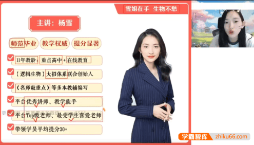 【杨雪生物】2026届高三生物 杨雪高考生物一轮复习尖端A+班-2025年暑假