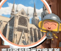 斑马百科“欧洲文明”主题动画视频课程,建立和完善世界观,培养综合素养能力