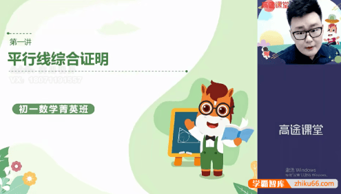 【郭嘉数学】郭嘉初一数学菁英班(全国版)-2021春季