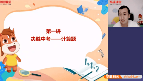 【厉程远数学】厉程远初三数学2020中考决胜冲刺抢分班