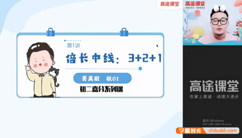 【郭嘉数学】郭嘉初二数学菁英班(全国版)-2021秋季