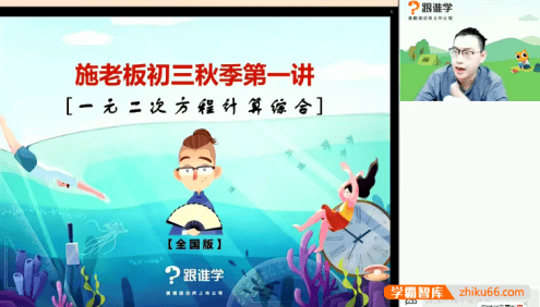 【施佳辰数学】施佳辰初三中考数学系统班-2020秋季