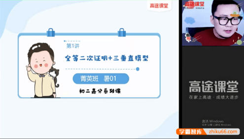 【郭嘉数学】郭嘉初二数学菁英班(全国版)-2021暑假