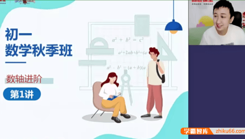 【厉程远数学】厉程远初一数学目标班-2020秋季