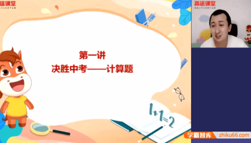 【历程远数学】历程远2020中考数学决胜冲刺抢分班