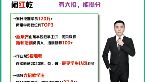 【阚红乾数学】阚红乾初一数学尖端班(北师版)-2021寒假