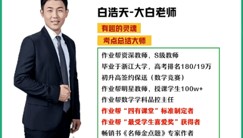 【白浩天数学】白浩天初一数学尖端班(人教版)-2021寒假