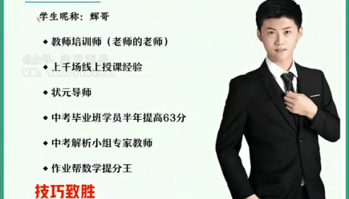 【张永辉数学】张永辉初二数学尖端班(苏教版)-2021年春季