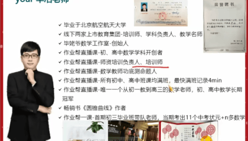 【毕治数学】毕治初三中考数学二轮冲刺尖端班-2021春季