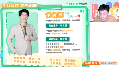 【尹亮辉数学】2025届高一数学 尹亮辉高一数学系统班-2024年暑假