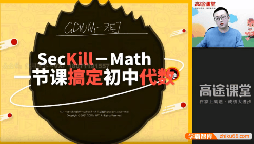 【赵尔吉数学】赵尔吉初三中考数学系统班-2021寒假