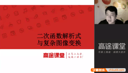 【侯国志数学】侯国志初三中考数学系统班-2020秋季