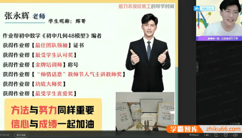 【张永辉数学】2026届张永辉初三中考数学数理思维自主学习A+班(人教版·1期)-2025年秋季上