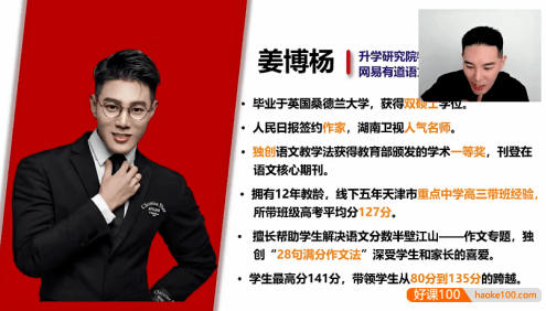 【姜博杨语文】2024届高三语文 姜博杨高考语文一轮复习秋季班(规划服务)