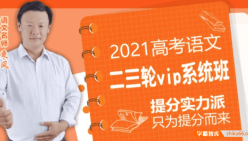 【乘风语文】2021届高三语文 乘风高考语文三轮考前冲刺押题课