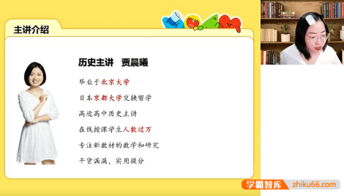 【贾晨曦历史】2026届高三历史 贾晨曦高考历史一轮复习-2025年暑假班