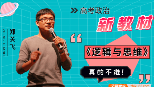 【郑关飞政治】2025届高三政治 郑关飞高考政治一轮复习暑假班