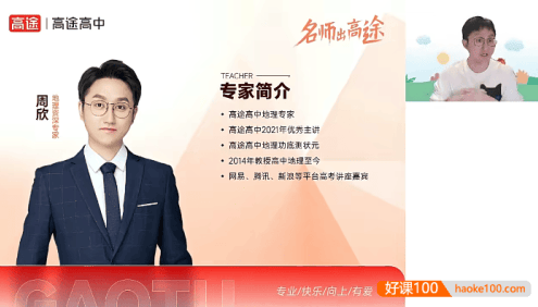 【周欣地理】2022届高二地理 周欣高二地理系统班-2021年秋季