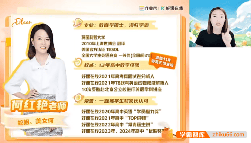 【何红艳英语】2025届高三英语 何红艳高考英语二轮复习A+班-2024年寒假