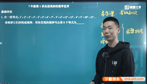 【黄东坡数学】黄东坡初一七年级数学培优新方法精讲视频课程