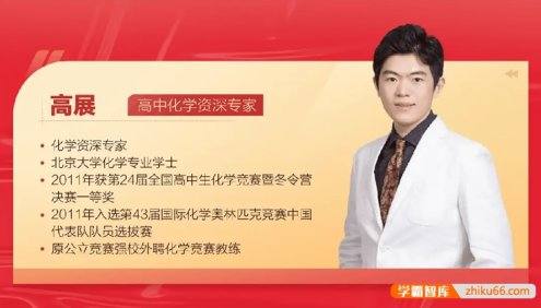 【高展化学】2026届高一化学 高展高一化学系统班-2025年暑假