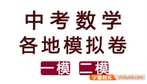 2022年全国各地初三九年级中考数学一模二模模拟考试卷电子版word文档