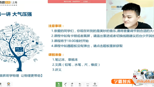 学而思培优上海九年级物理自招班-李军昇初三物理自招班(暑秋寒春全年)