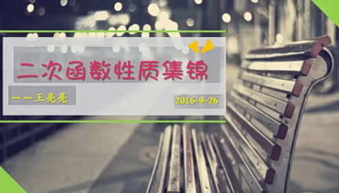 【王亮亮数学】王亮亮刷光初中数学二次函数题型