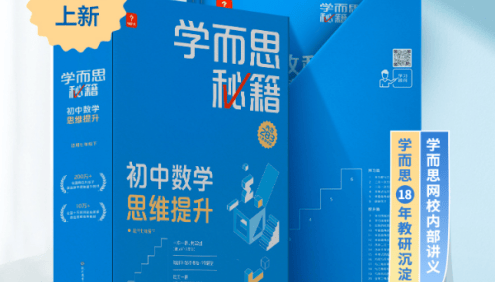 学而思2022版小蓝盒《学而思秘籍・初中数学思维提升》1-6级PDF电子版(初一至初三)