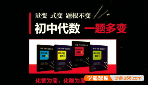 初中数学代数、几何一题多变一题多解电PDF子书