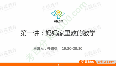 孙路弘小低幼儿童数学启蒙课程