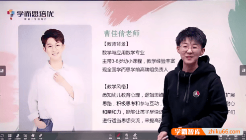 【曹佳倩数学】曹佳倩幼儿园大班数学七大能力A+培优班-2020春季